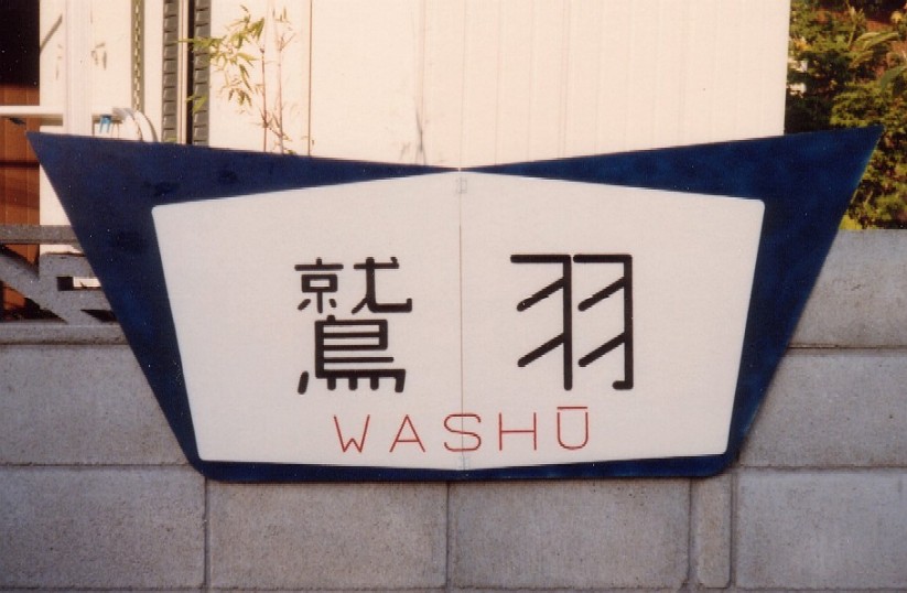 wasyu-4